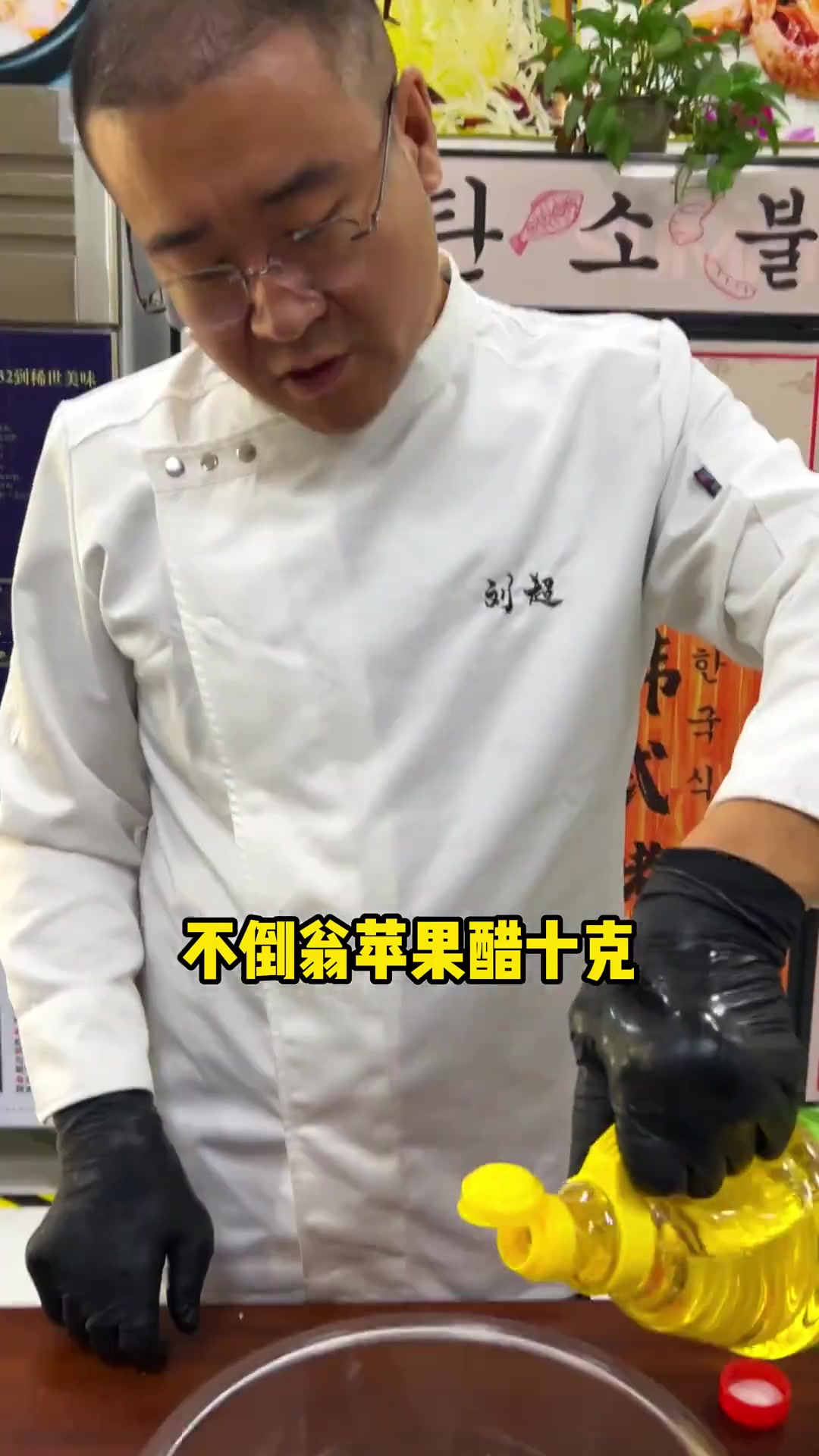 15秒学会韩式烤肉蘸料之王醋辣酱，嘎嘎好吃！