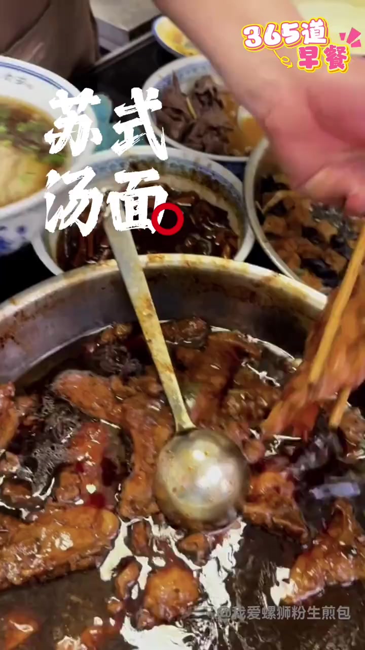 早安!今天早餐来一份苏式汤面,再配上一盘生煎～每一口都是对生活的热爱～我的365道早餐 早