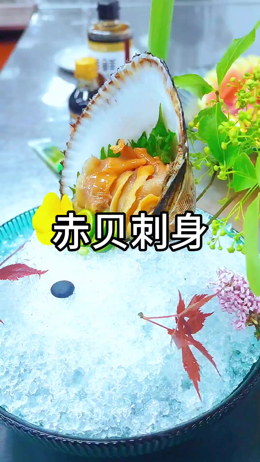赤贝口感超棒！鲜嫩脆爽还带甜，好吃到飞起！