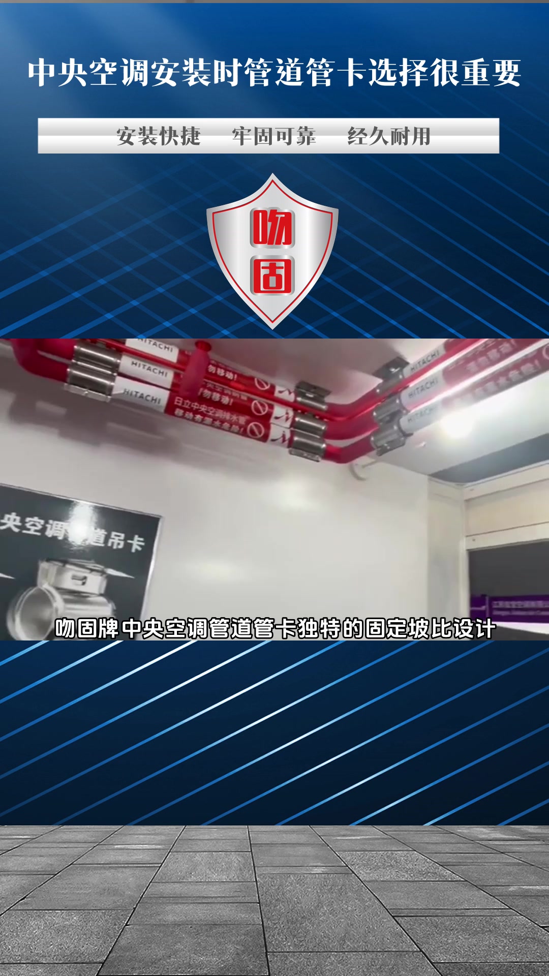 管道吊架哪个厂家好,吻固牌中央空调管道管卡独特的固定坡比设计,能够实现快速准确安装,对安装