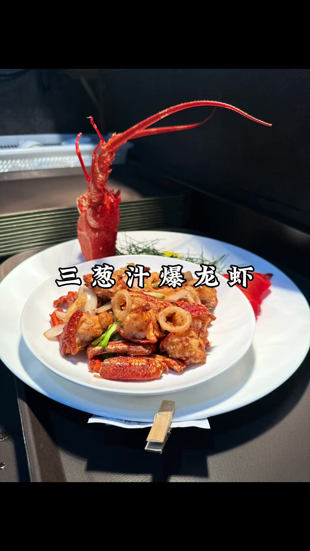 看粤菜师傅怎样做澳洲龙虾