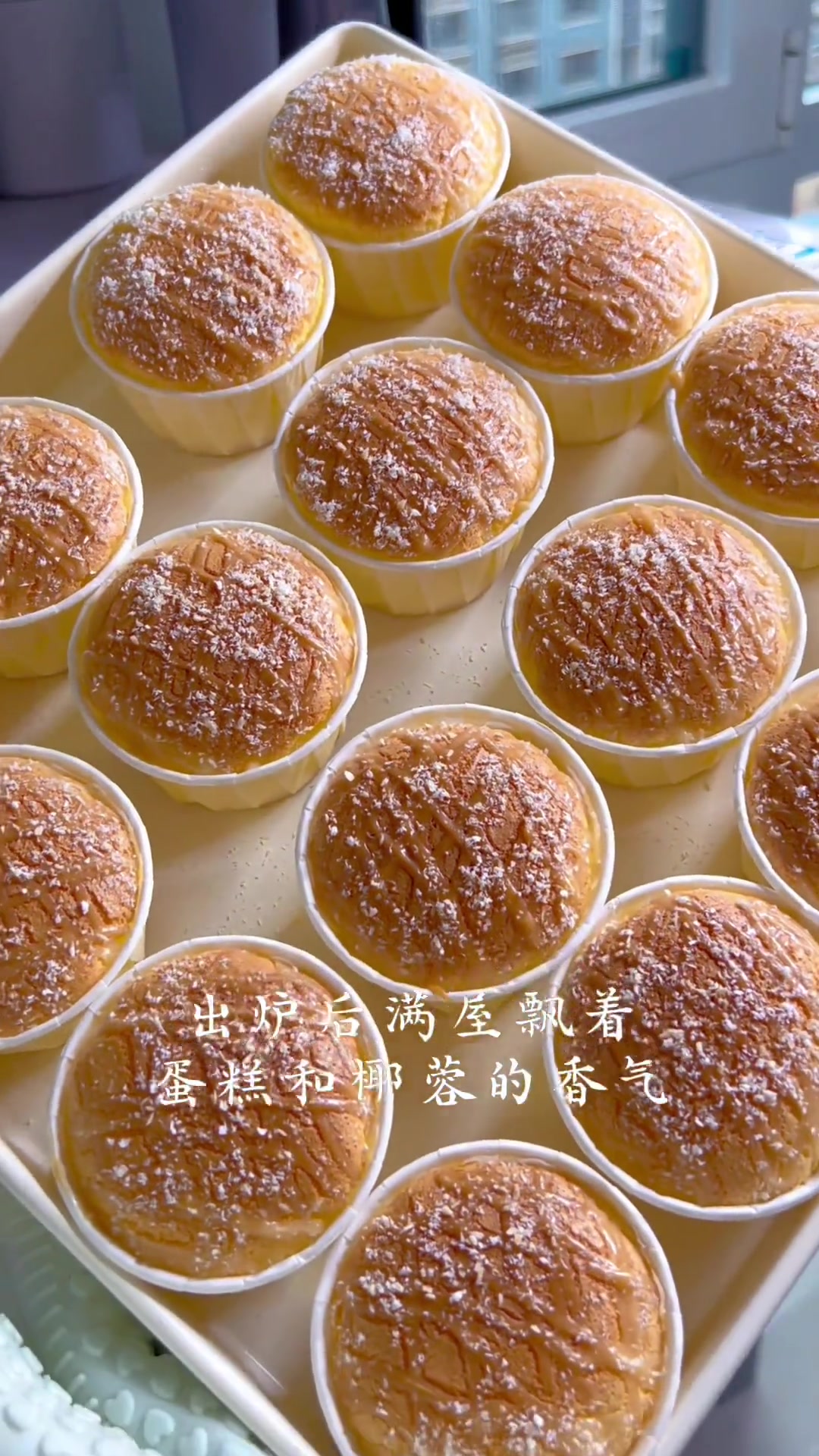 香妃古早纸杯蛋糕，超香超松软，做法简单快试试！