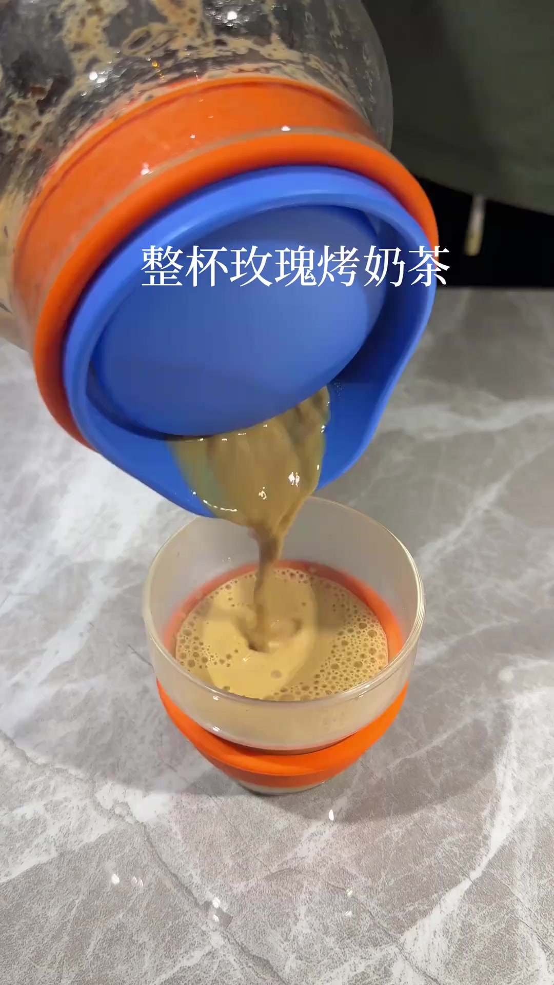 自制烤玫瑰奶茶