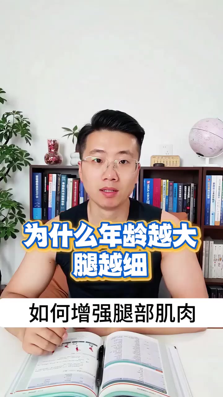 为什么年龄越大腿越细，应该怎么增强肌肉？