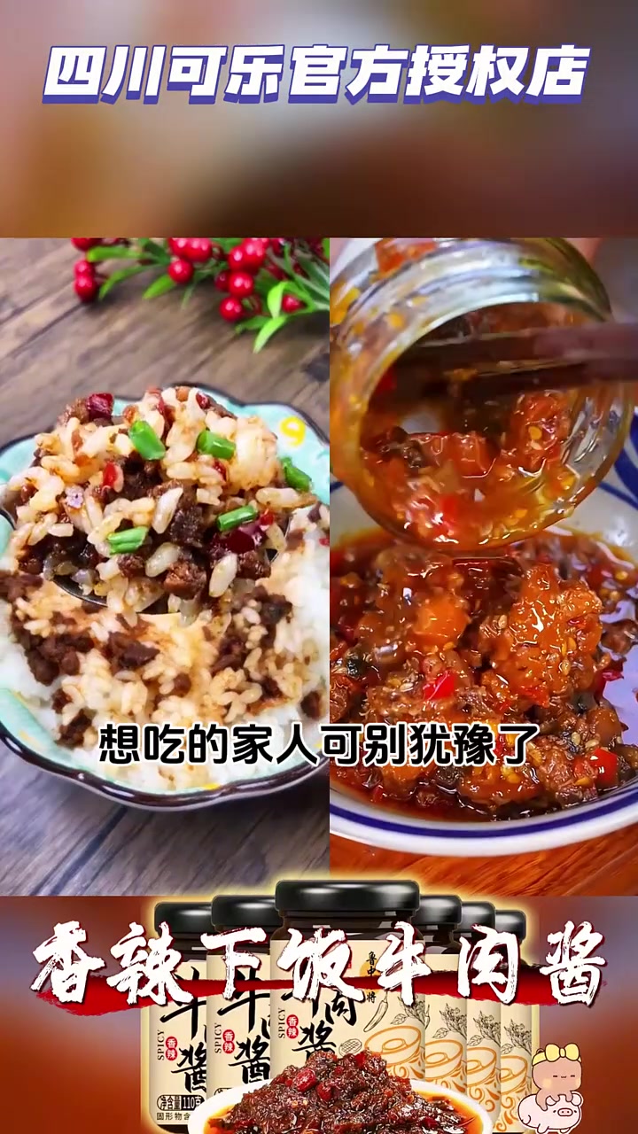 香辣下饭牛肉酱,肉质鲜嫩,鲜香开胃,9.99到手6罐