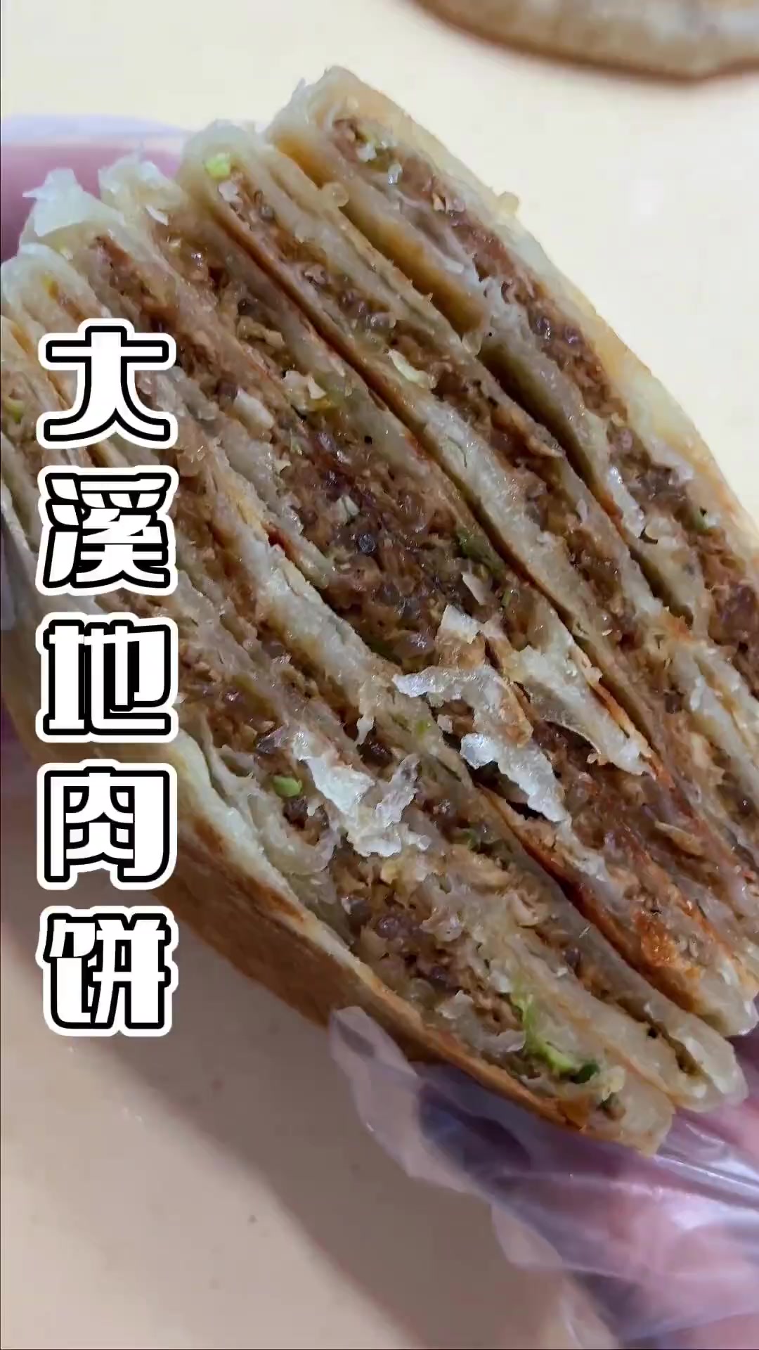 好吃的牛肉饼啊