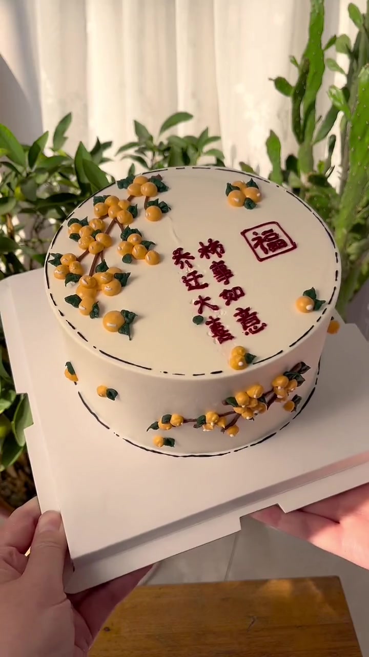 拉线膏手绘乔迁之喜柿事如意温居蛋糕