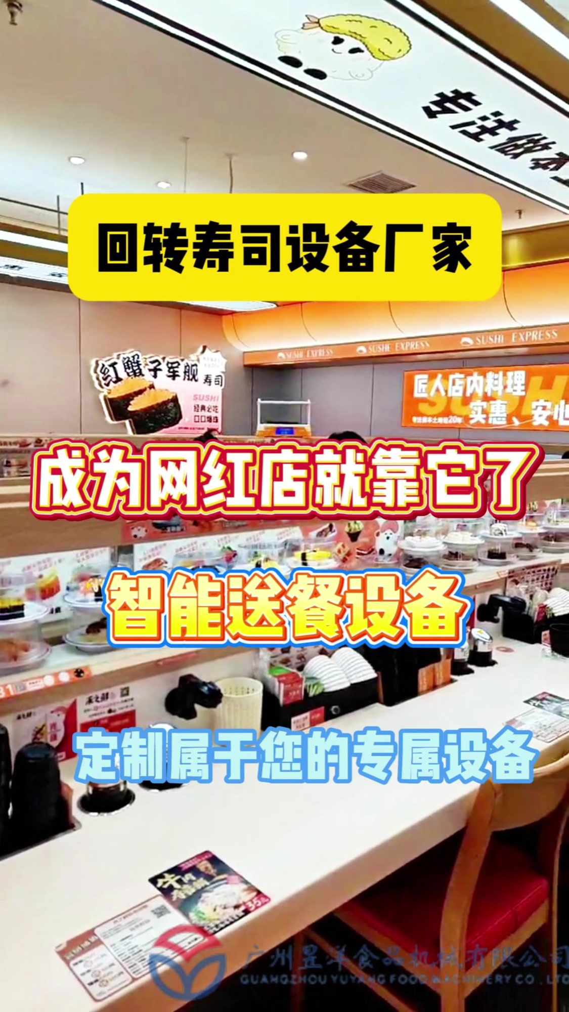 你的店离网红只差这套设备——智能送餐设备