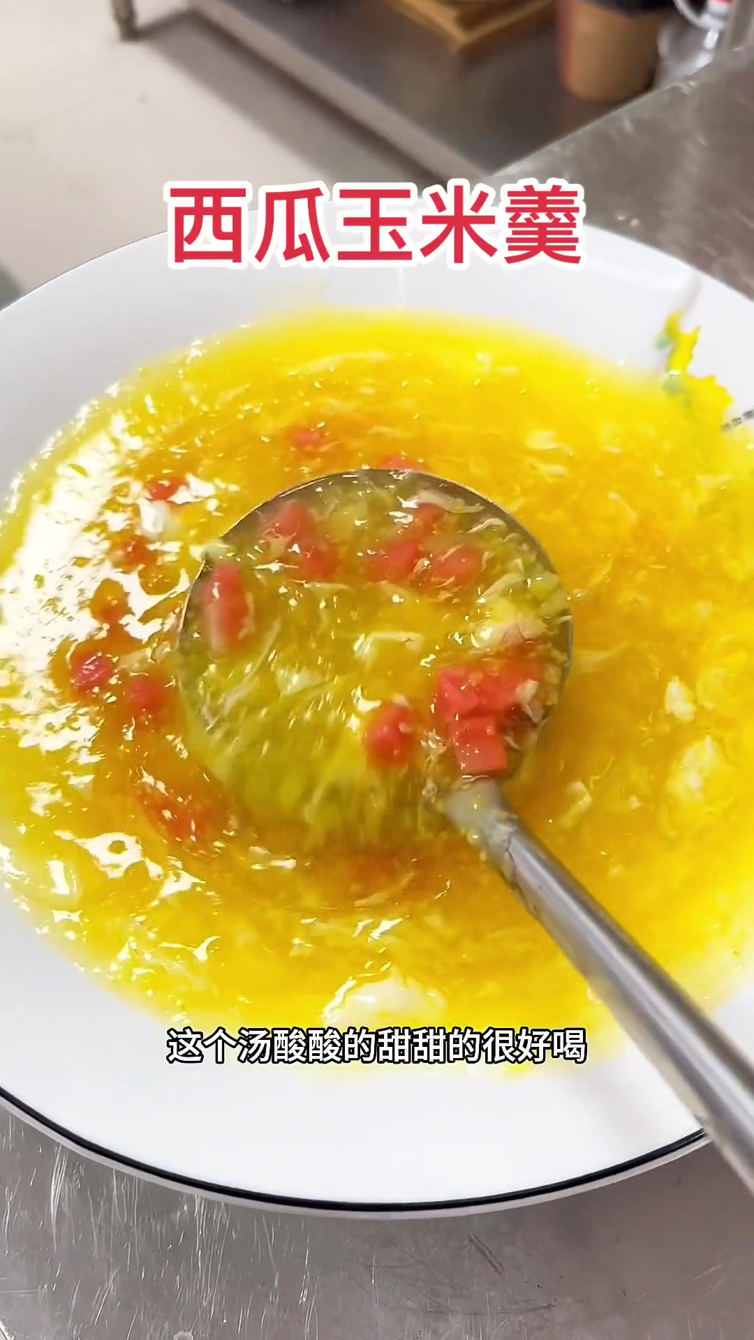 现在的人大鱼大肉吃多了,多喝这个水果玉米羹