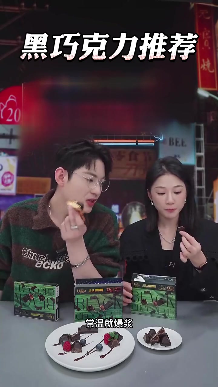巧克力热销第一名青青星球流心黑巧克力0蔗糖健巧克力热销第一名青青星球流心黑巧克力0蔗糖健康