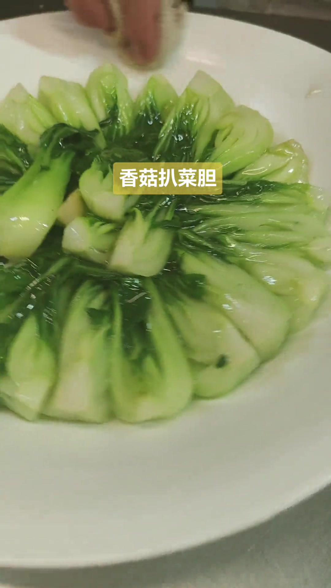 香菇扒菜胆走起了