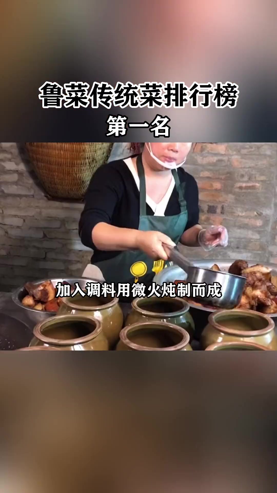 鲁菜传统菜排行第一名,知道是哪个?