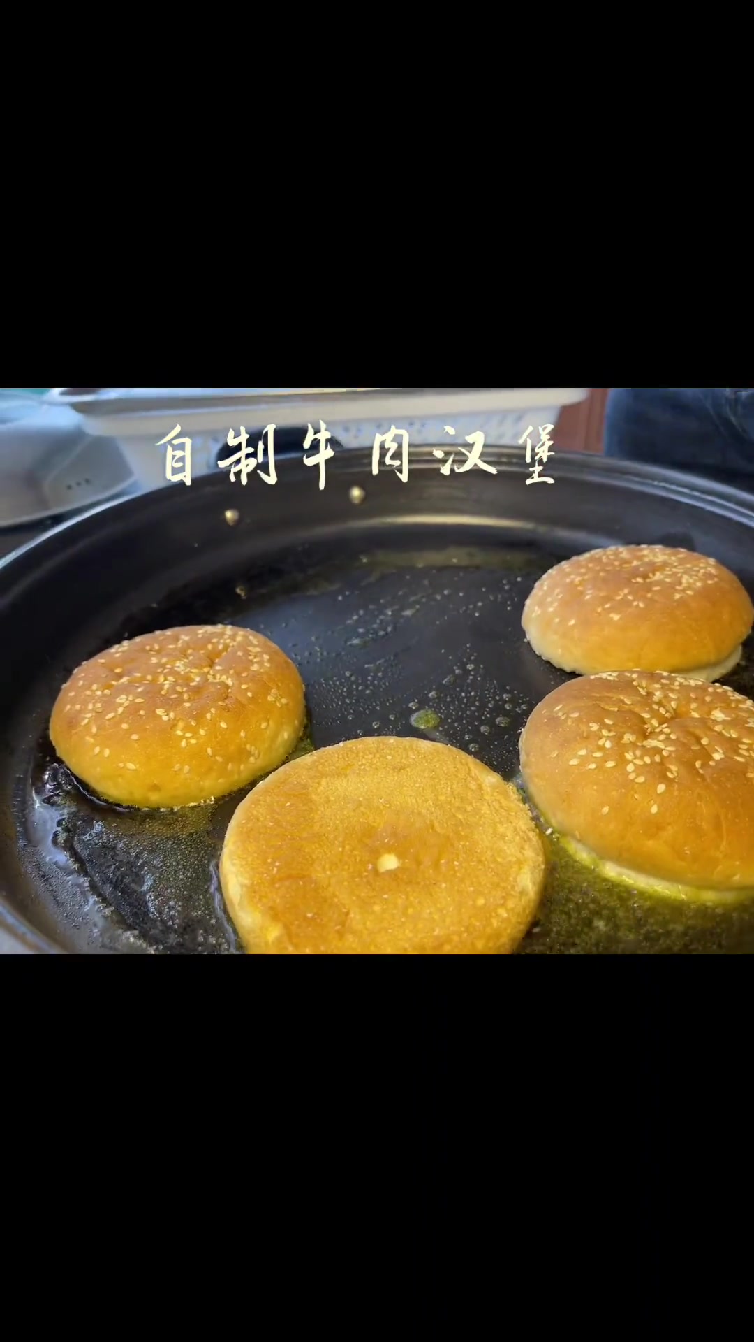 给挑食老大做超好吃牛肉汉堡，用料超实在！