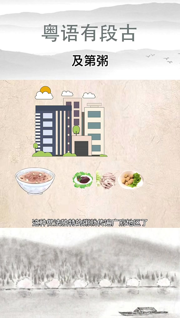 及弟粥的粤语文化典故