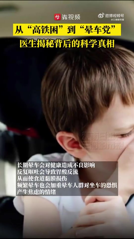 「暑期出游热,医生支招如何摆脱乘车不适」随着高考落下帷幕,“毕业游”的热潮迅速席卷而来,大