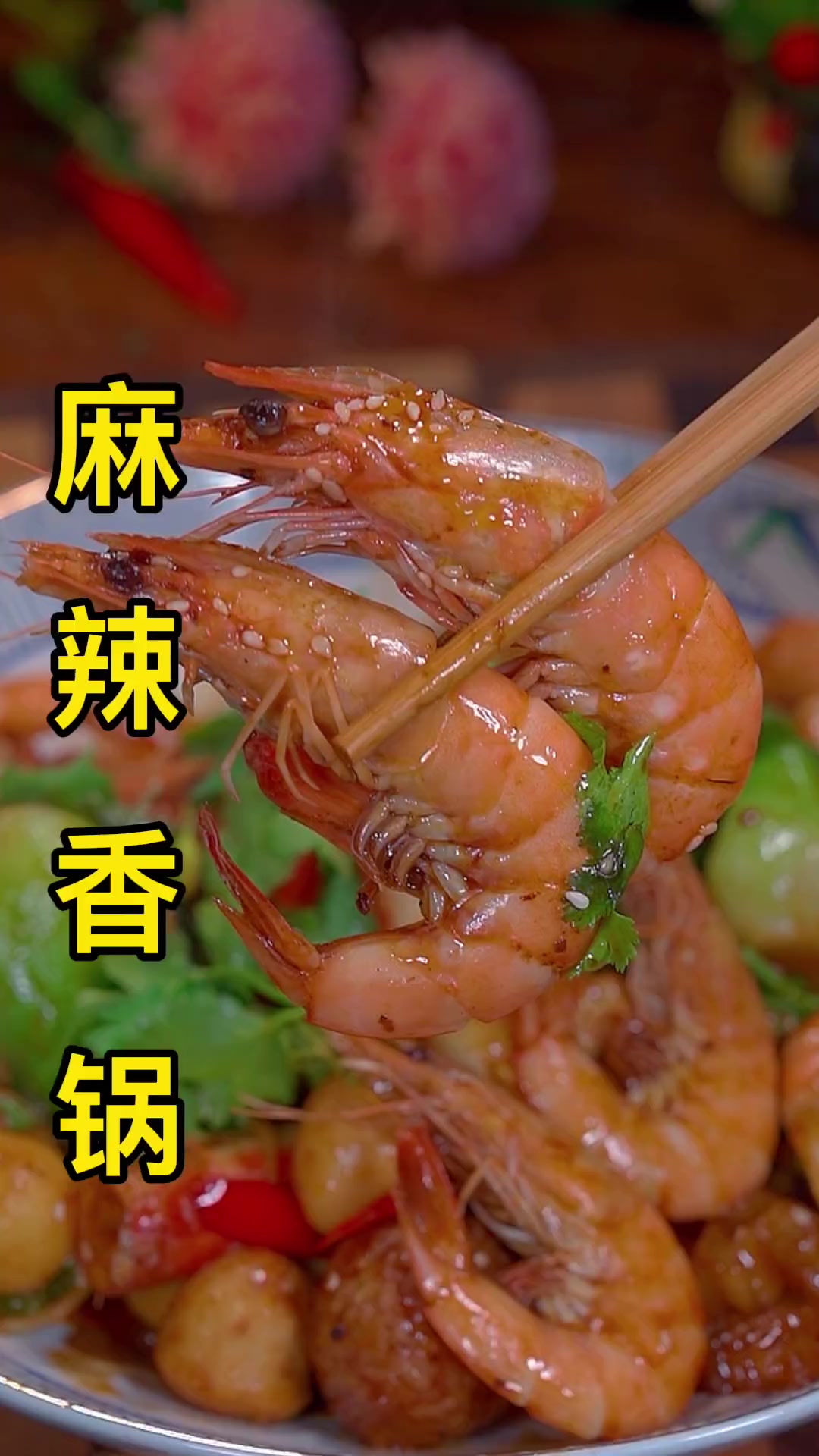 麻辣香锅的做法，简单美味，麻辣鲜香