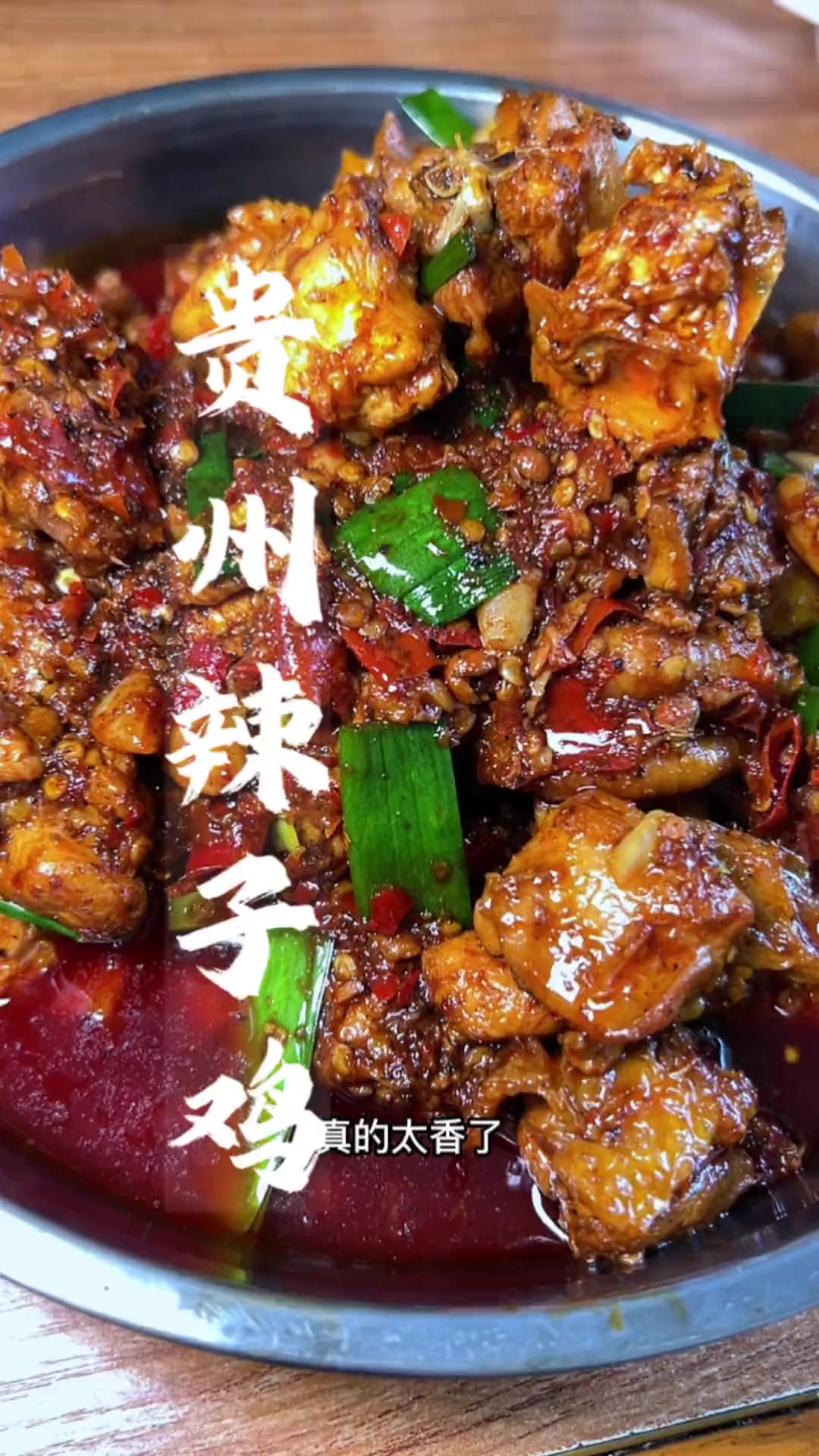 在贵州，我们都是用本地的糍粑辣椒来炒鸡，鸡肉香辣肥美，特别好吃