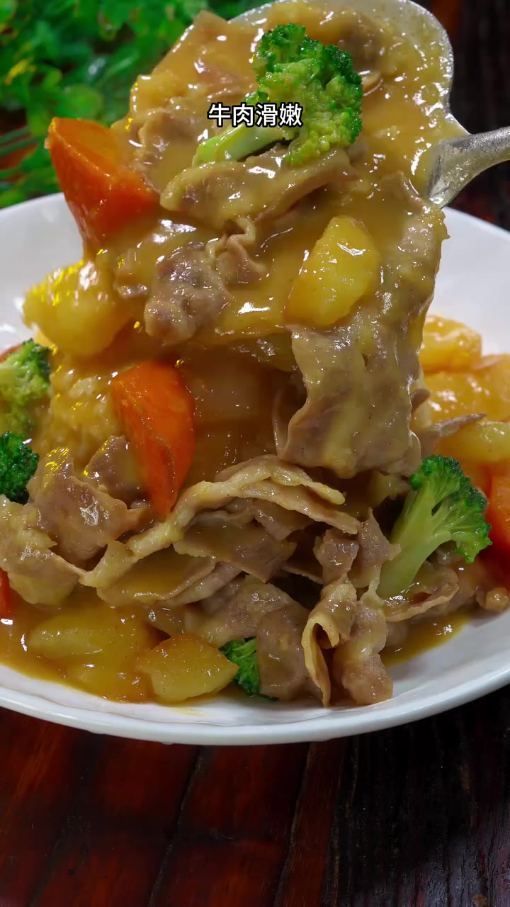 咖喱牛肉饭