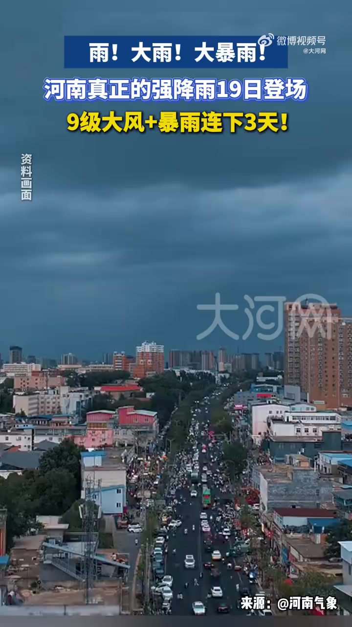 根据河南省气象台发布的暴雨蓝色预警,真正的考验,将从今天(6月19日)开始。预警指出,从今