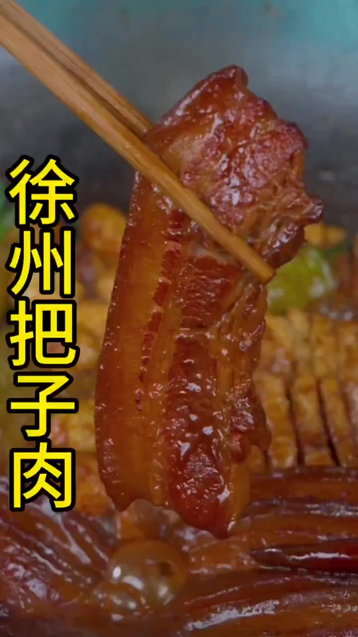 徐州把子肉的详细做法