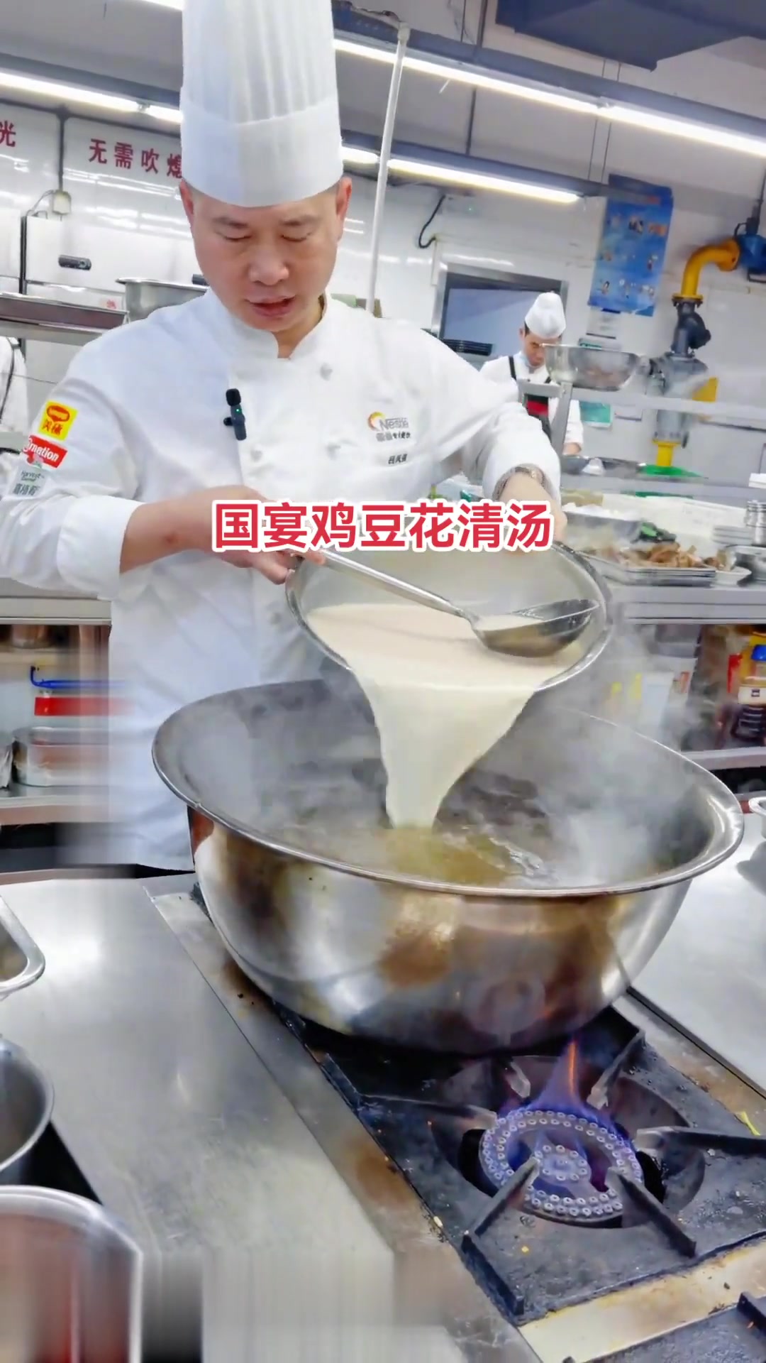 国宴鸡豆花清汤制作教程