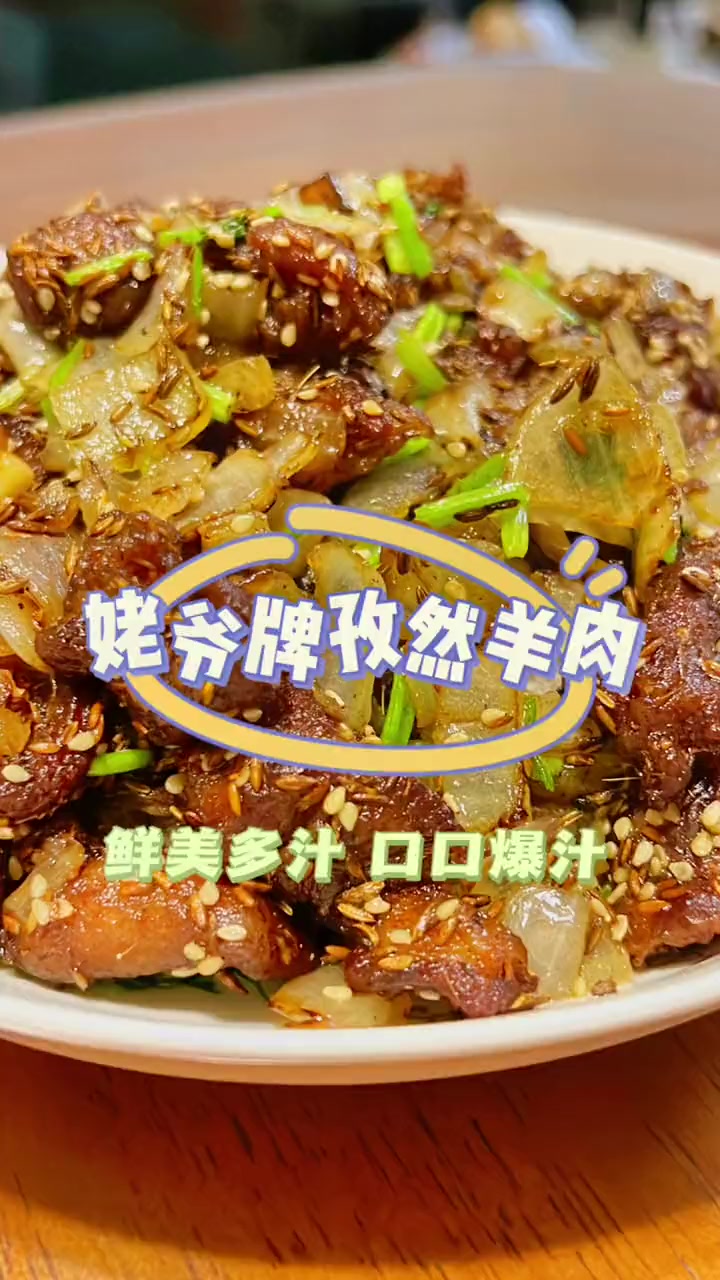 比烤羊肉串还好吃的孜然羊肉，按这方法做，绝对没毛病！