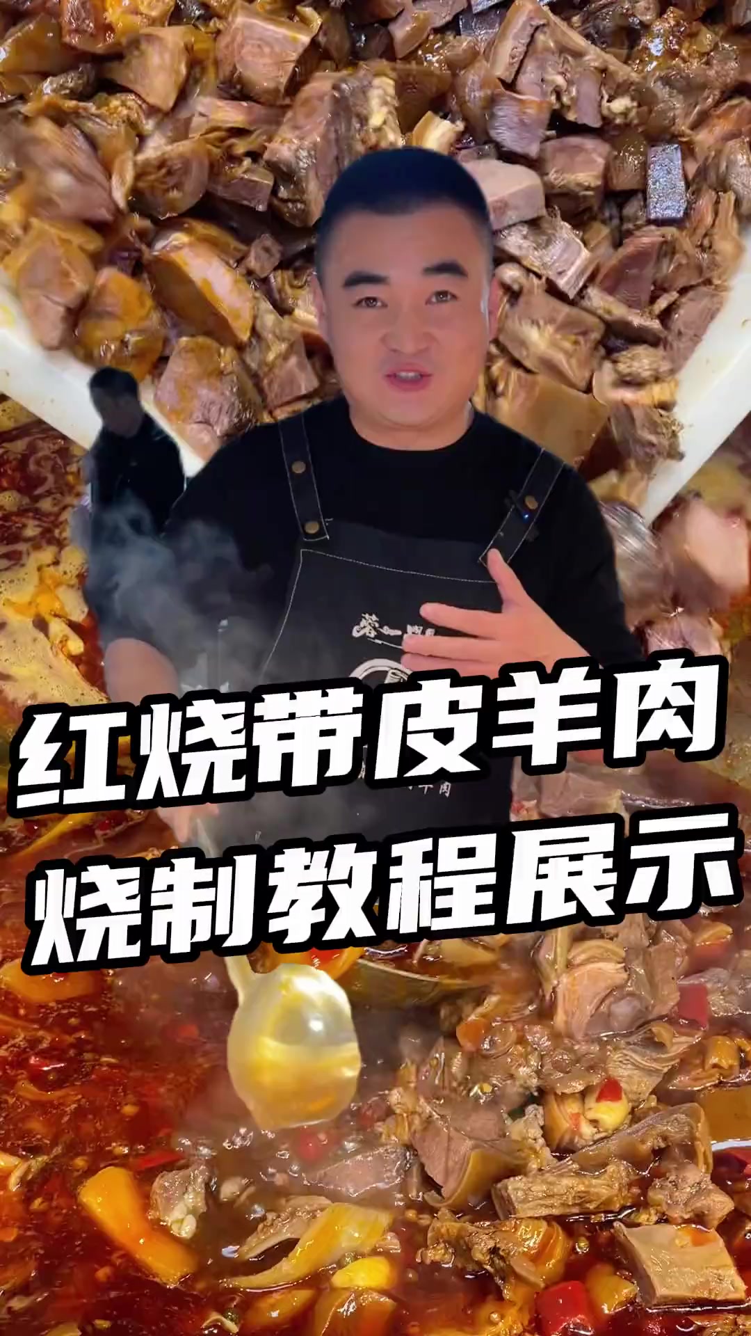 红烧带皮羊肉，详细操作教程分享给大家
