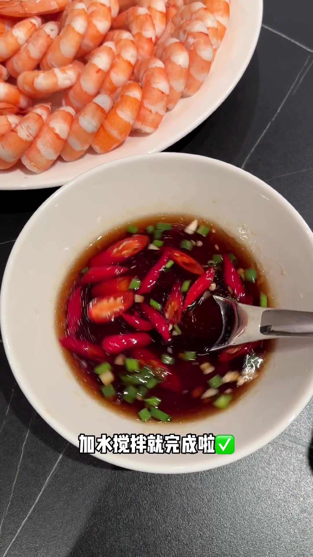 这个得先马住,等谁给你剥虾就用上