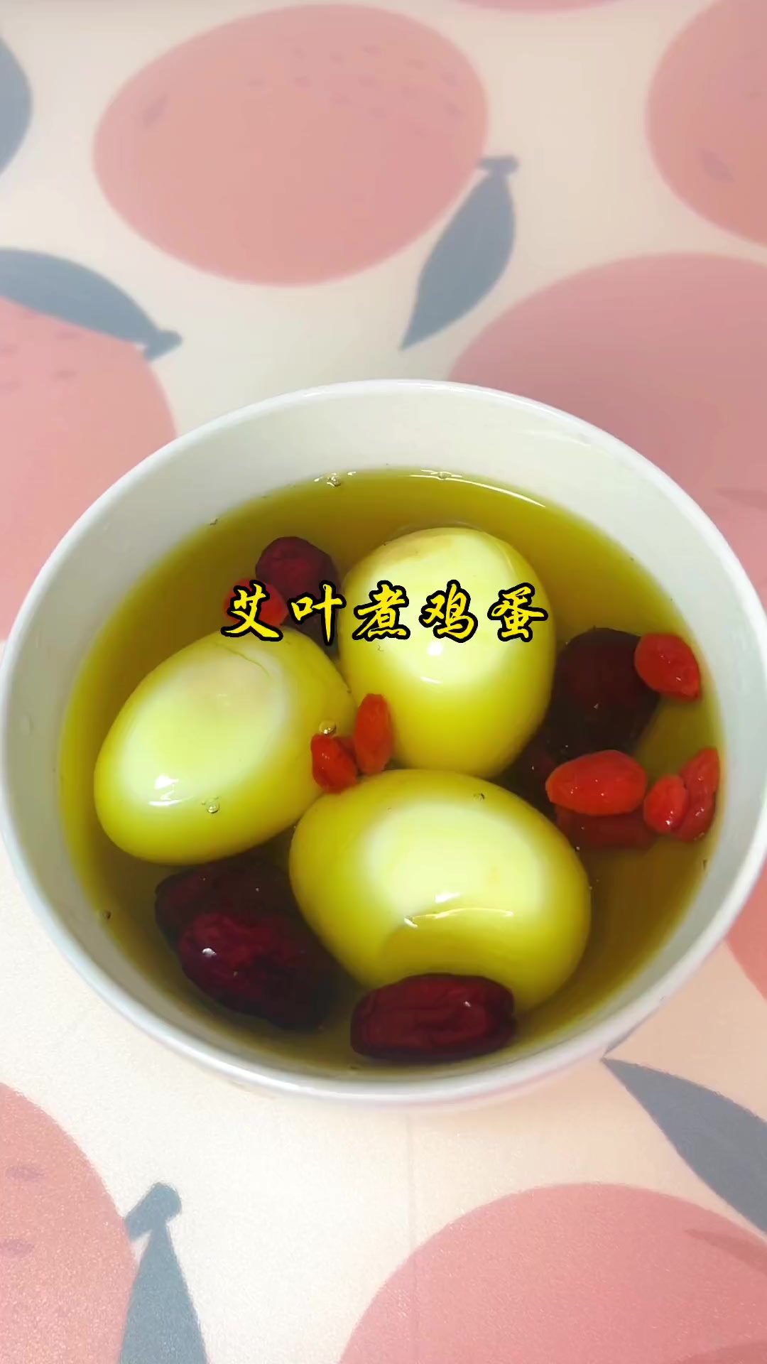 端午节的一道传统美食，艾叶煮鸡蛋，女同胞的最爱，实在是太好了