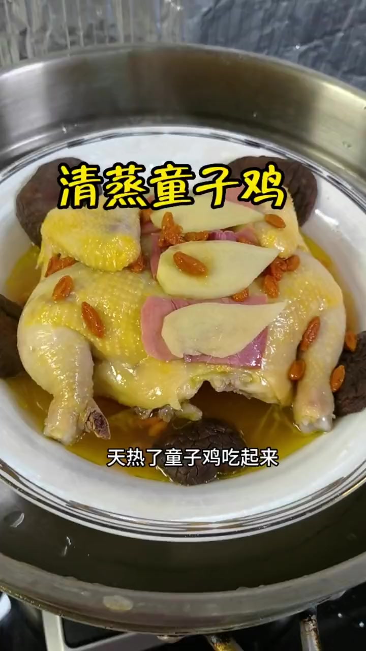 清蒸童子鸡，汤鲜肉又香又嫩