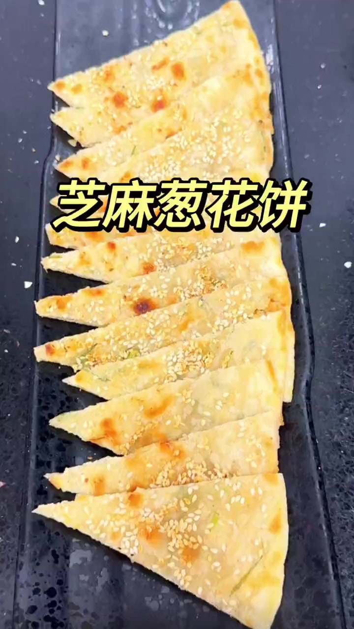 满口芝麻香的葱花饼,焦香酥脆,做法简单,你也试试吧