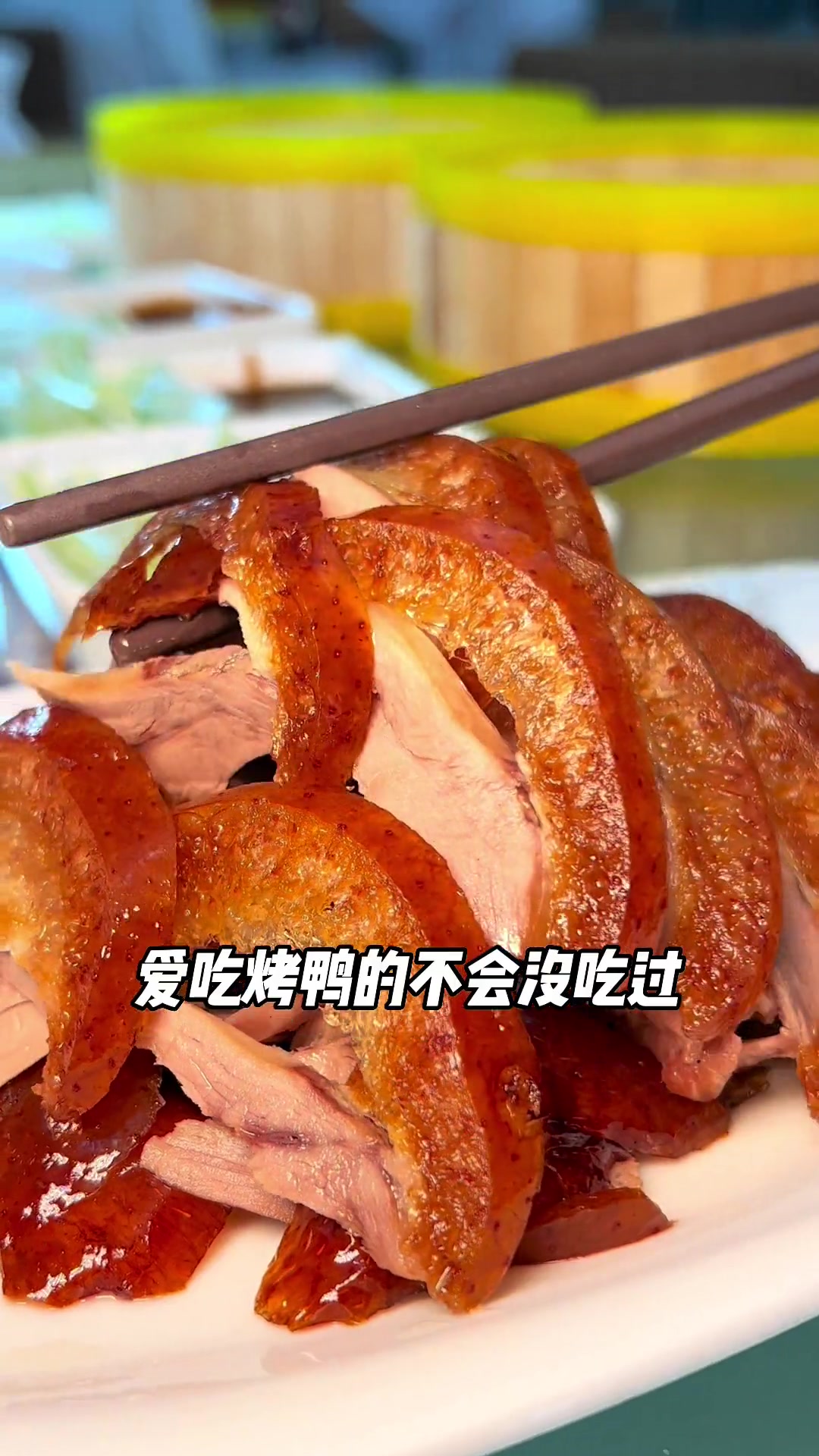 不用去北京在大连也能吃到全聚德啦!
