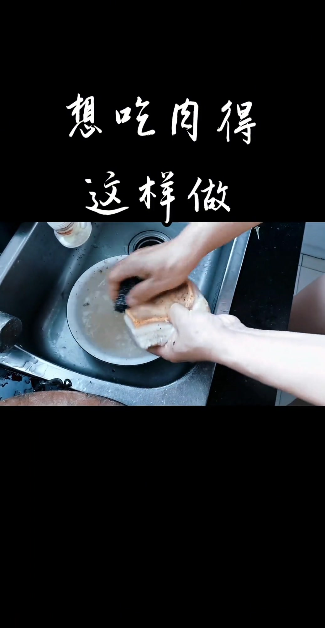 这样做肉吃着才叫过瘾！