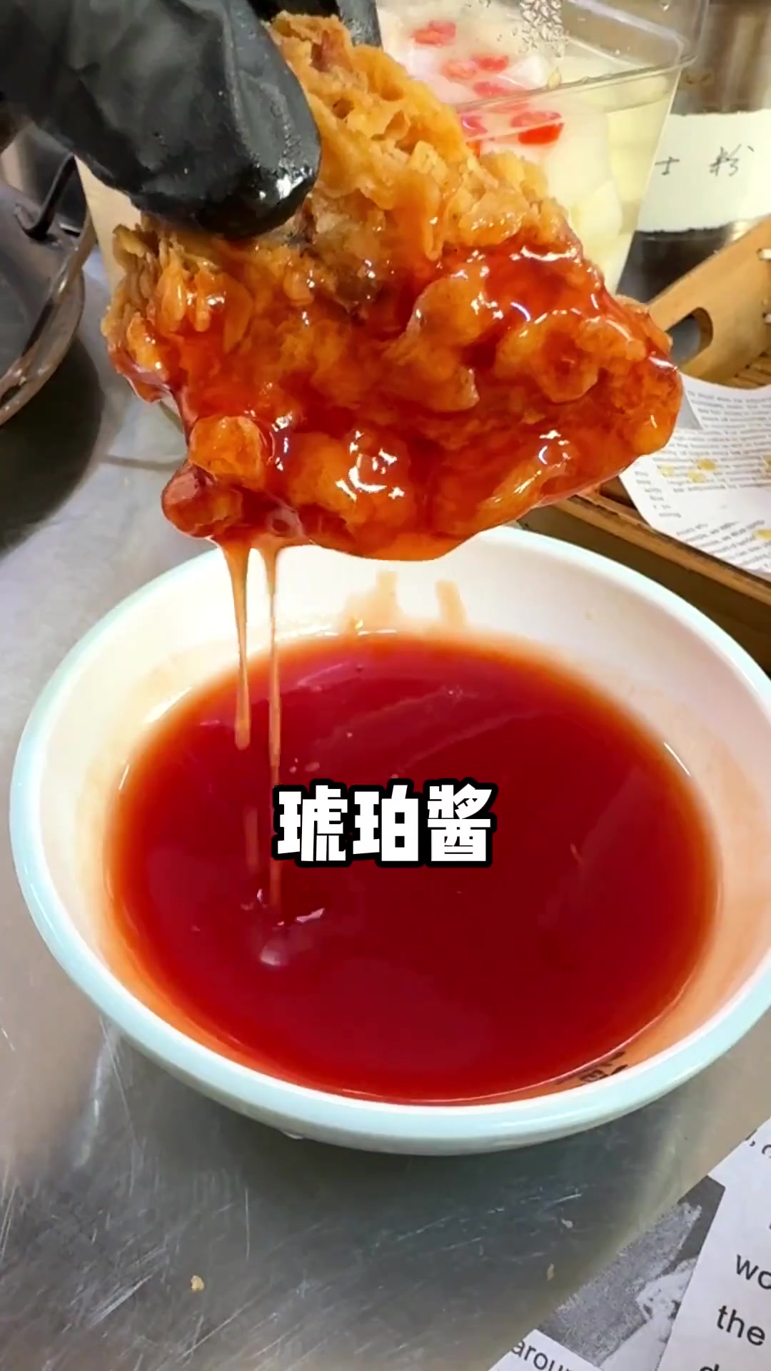 蜂蜜芥末and琥珀酱