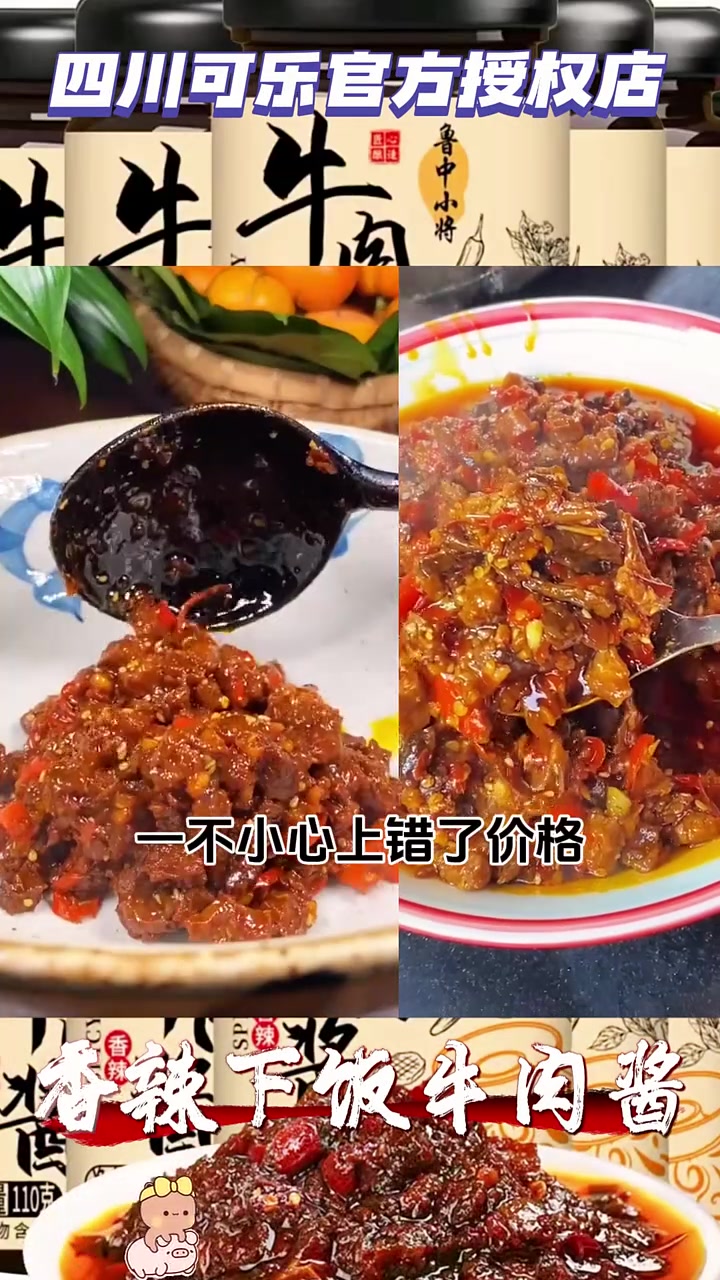 香辣下饭牛肉酱,肉质鲜嫩,鲜香开胃,9.99到手6罐