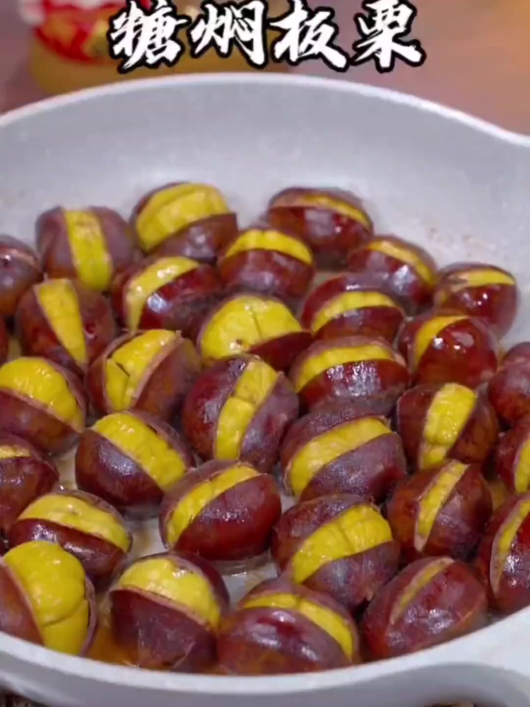 在家就能做糖炒板栗，简单易做超好吃，快收藏！