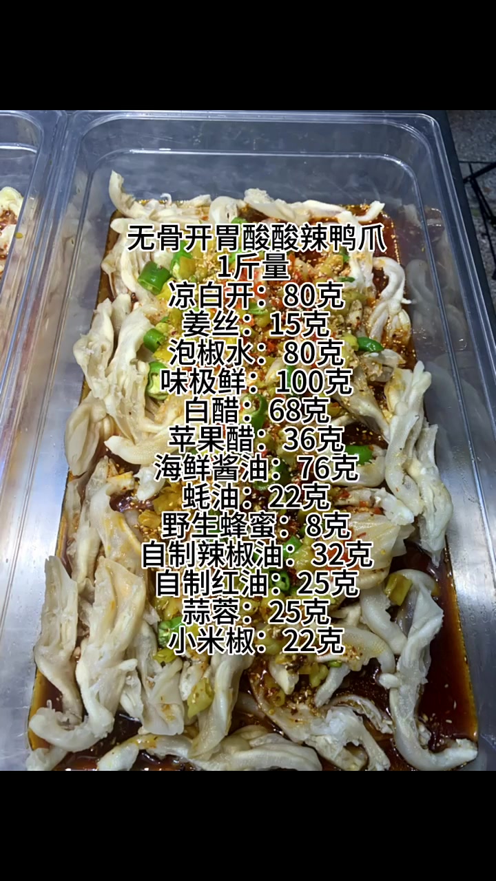 好吃的无骨鸡爪配方分享给你