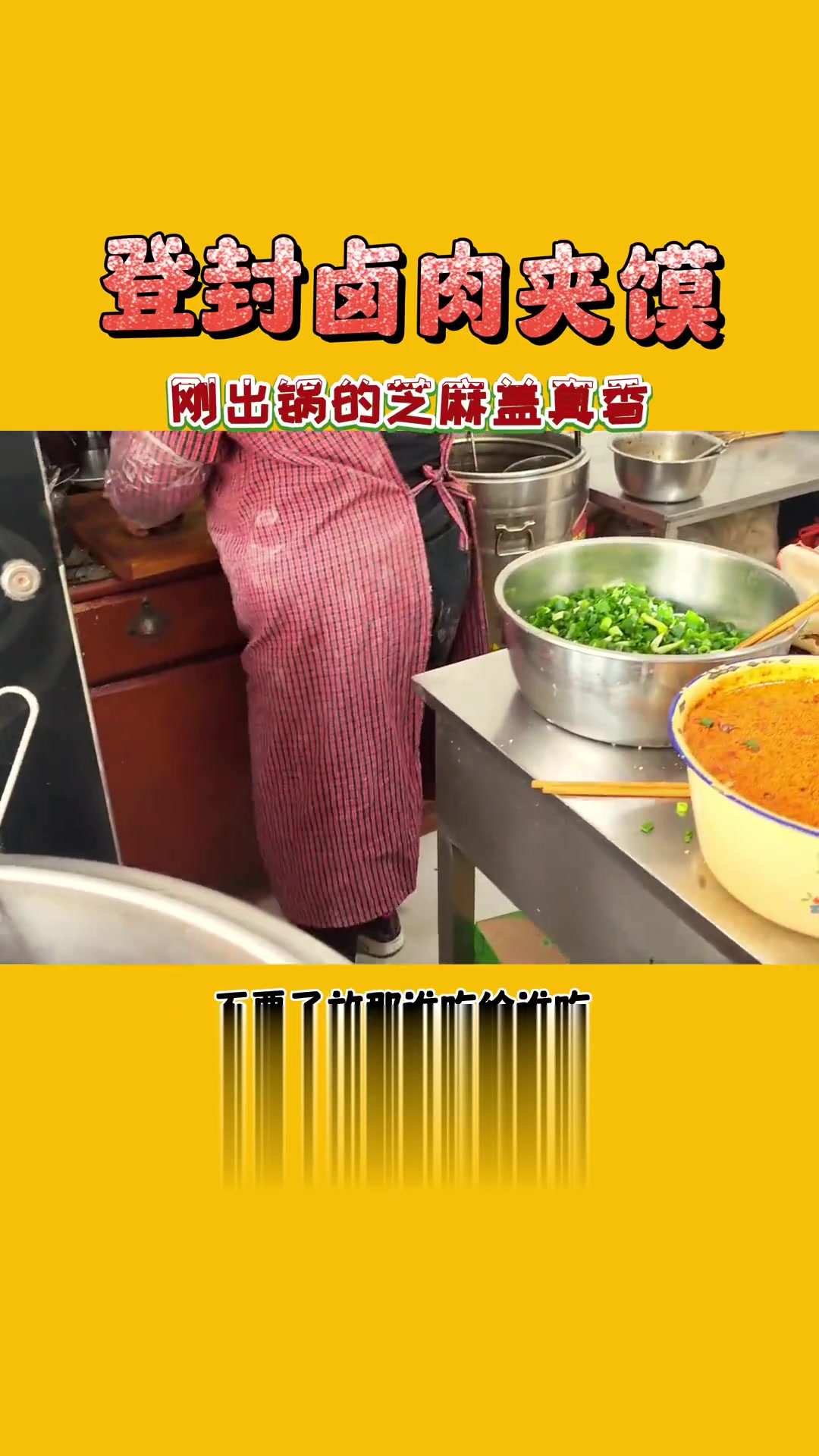 我又来登封了，这个有卤肉的烧饼店可真不好找，不过味道是真不错