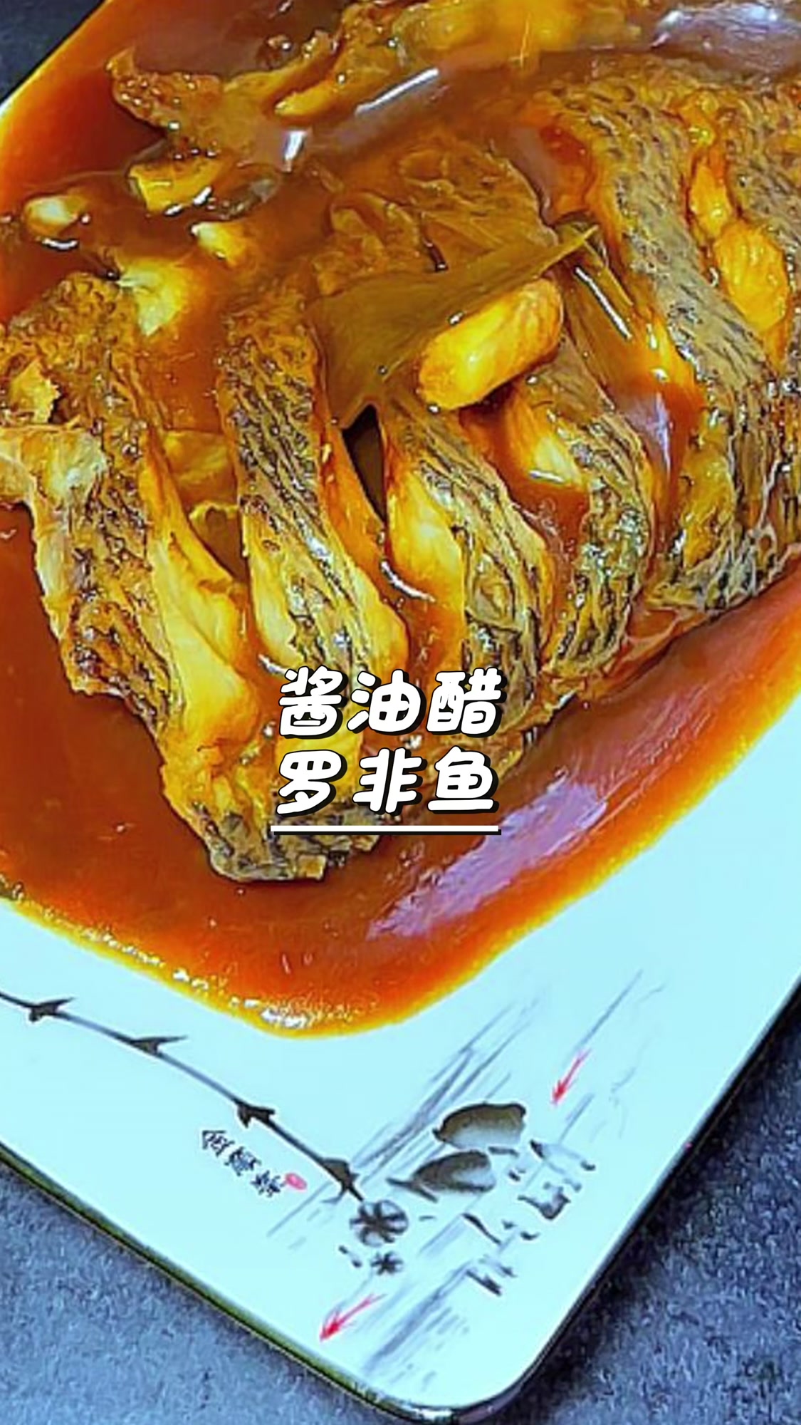 罗非鱼新吃法|酱油醋才是灵魂