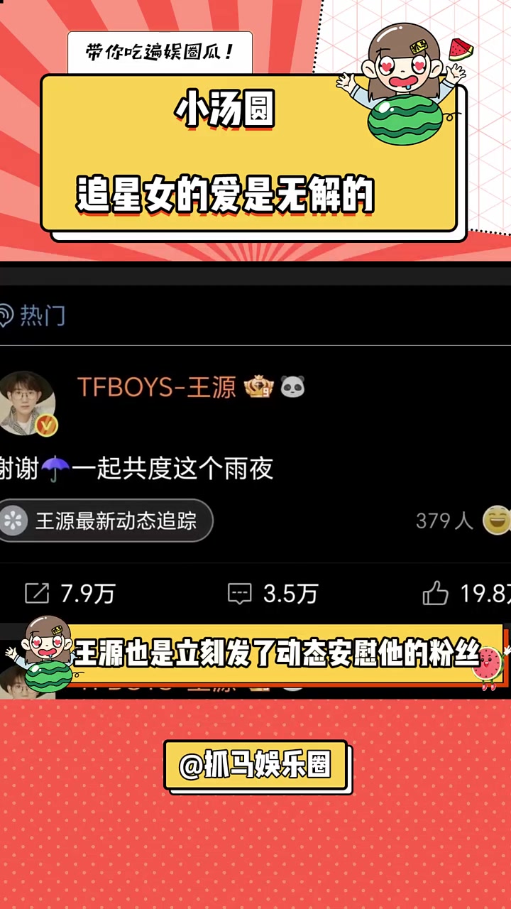 小汤圆手拉手向前走 娱你安利 王源 王源的小汤圆