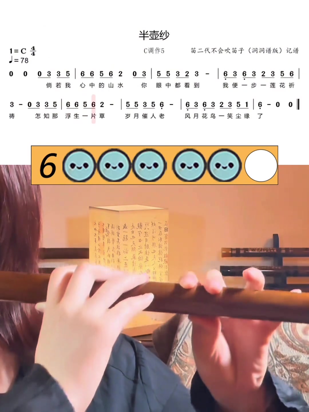 半壶纱,动态洞洞谱,新手笛子古风曲