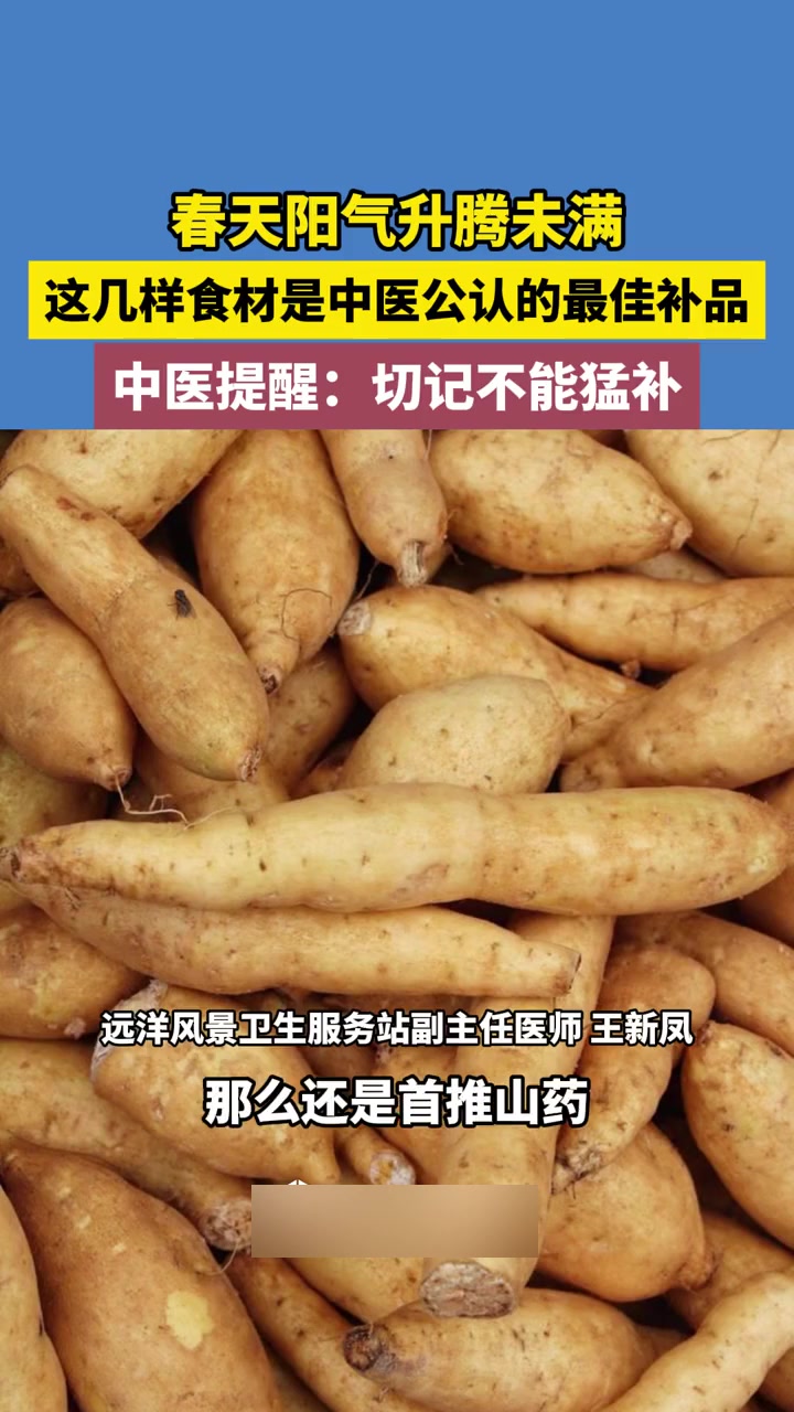 春天阳气升腾未满，这几样食材是中医公认的最佳补品，切记不能猛补