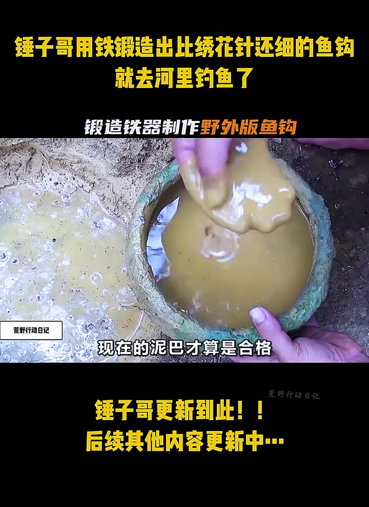 第41集 锤子哥用铁锻造出比绣花针还细的鱼钩,就去河里钓鱼了 荒野生存