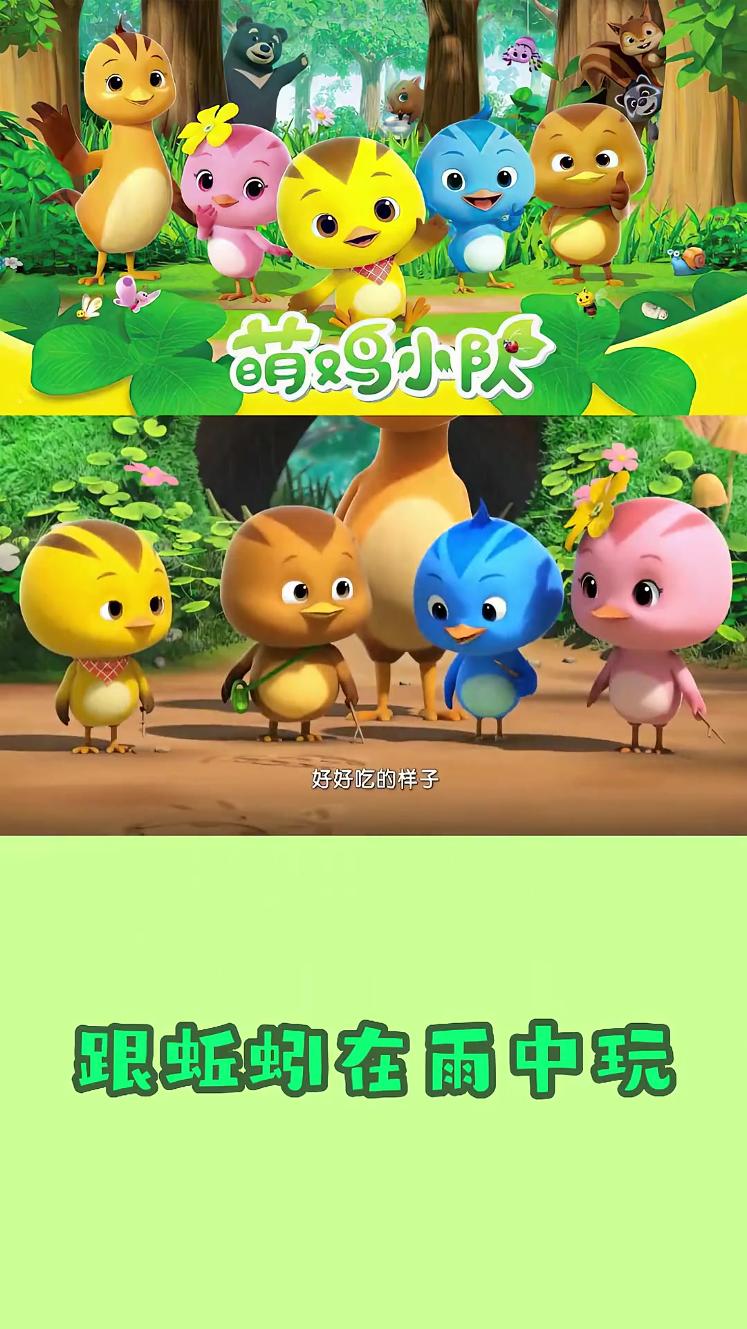 萌鸡小队系列第一季