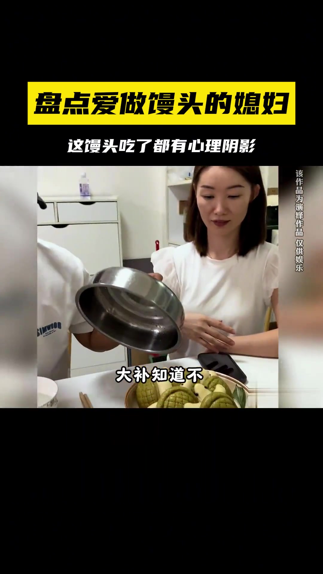 盘点爱做馒头的媳妇,这馒头吃了都有心理阴影