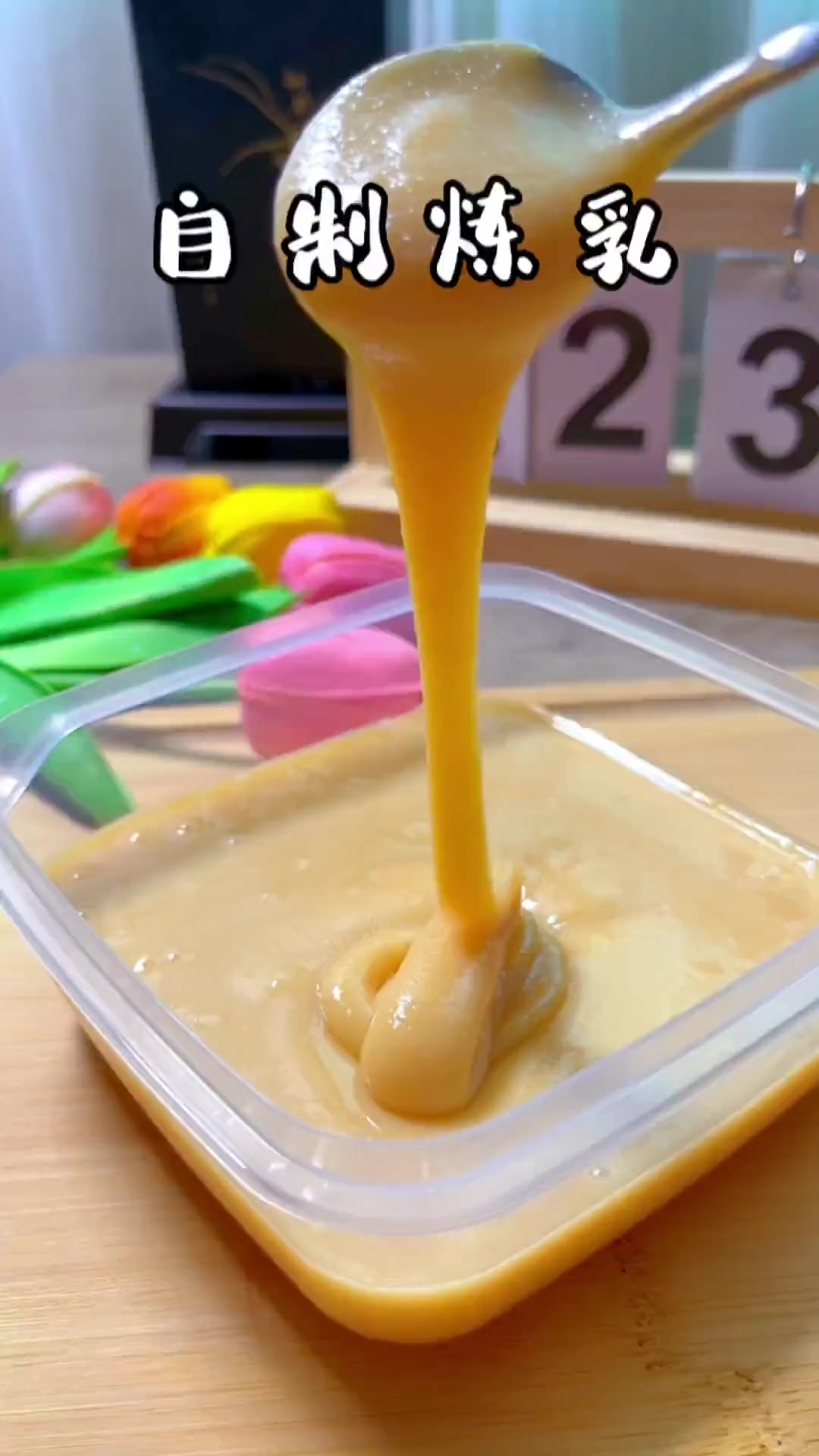 自制炼乳,香浓拉丝的配方,做法非常简单～