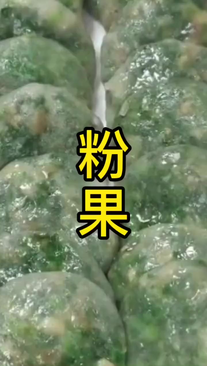 潮汕特色美食粉果