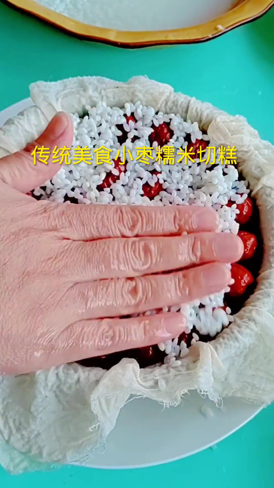 传统美食，小枣，糯米切糕，软糯香甜，做法简单，很受小孩子的欢迎