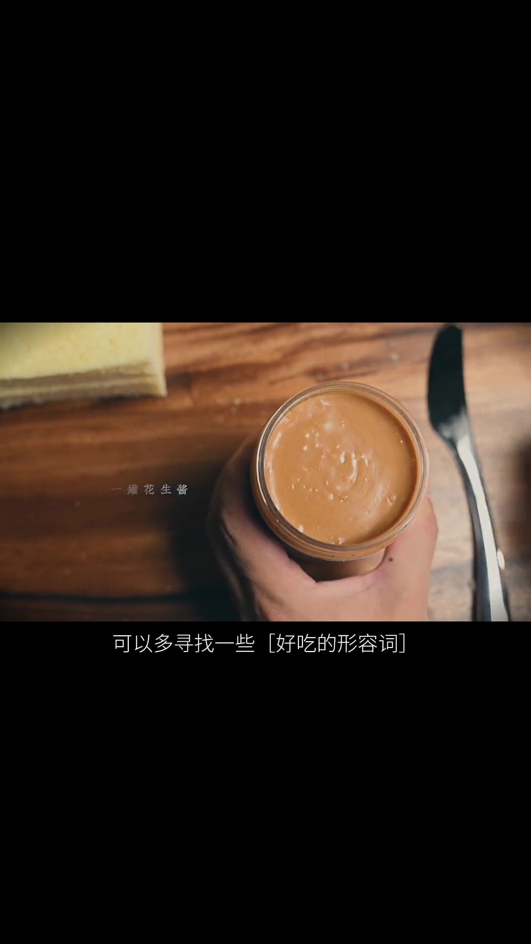 和威晨老师拍黄油西多士,深夜美食这样拍!