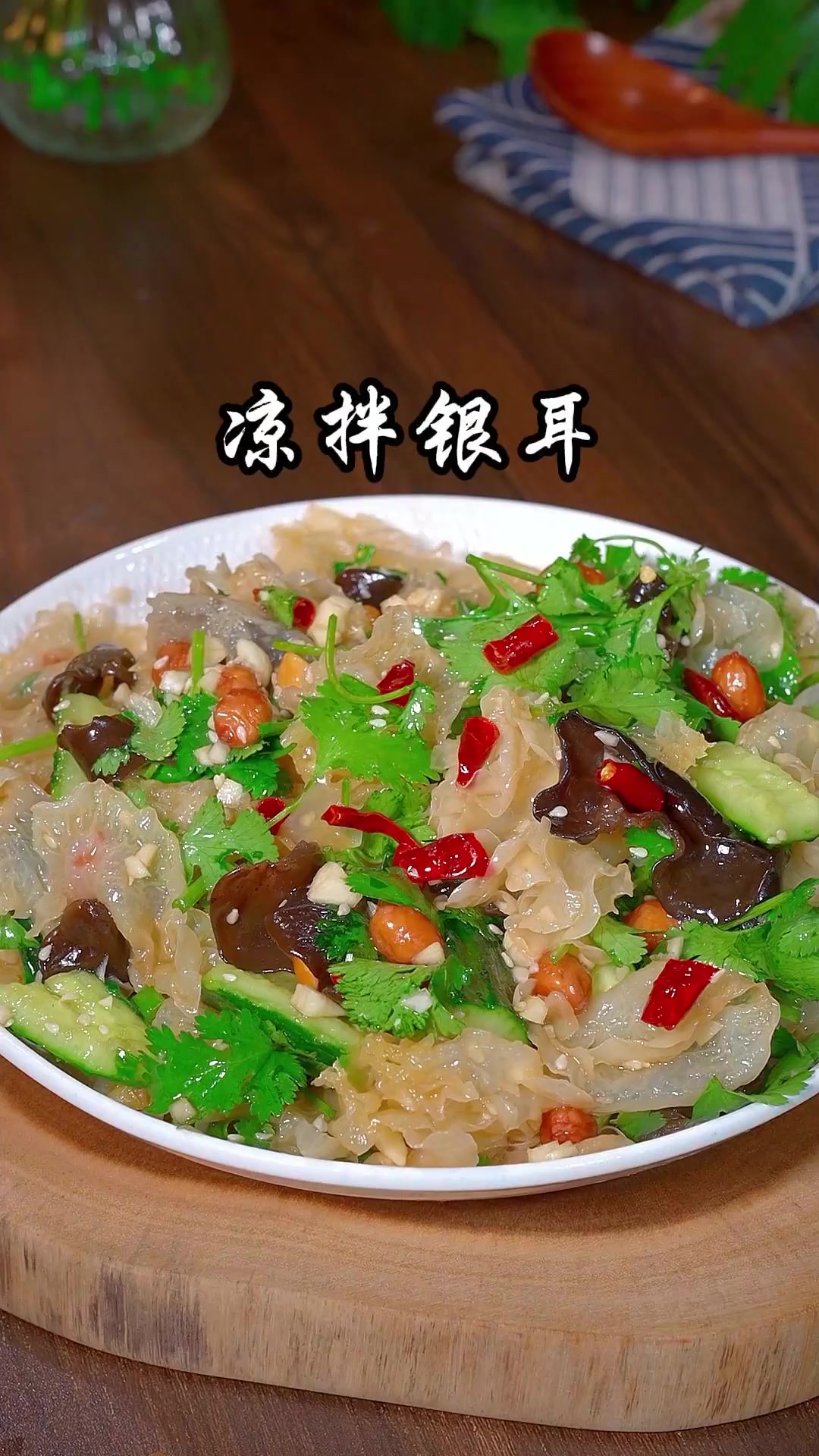 分享好吃解腻凉拌银耳小凉菜
